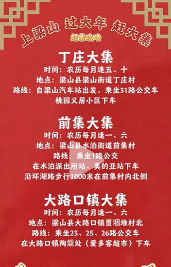 2026梁山县赶大集时间表