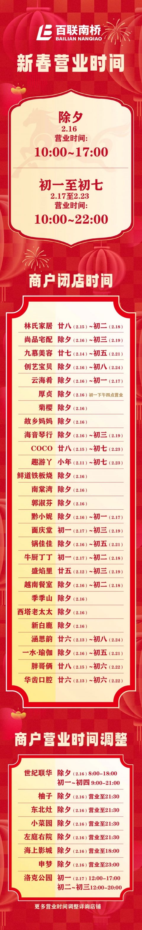 2026上海奉贤区主要商圈春节营业时间一览