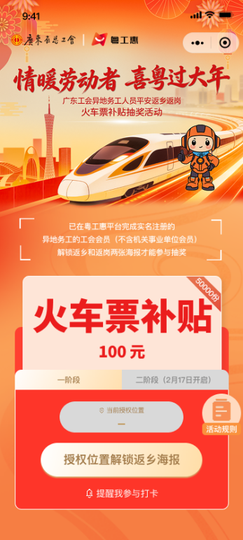 2026广东工会百元返岗补贴申请指南（时间+方式）