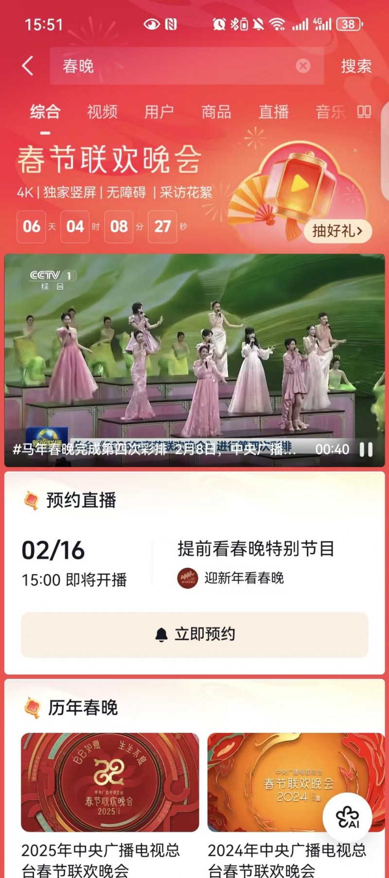 2026年2月16日除夕哪些台有春晚