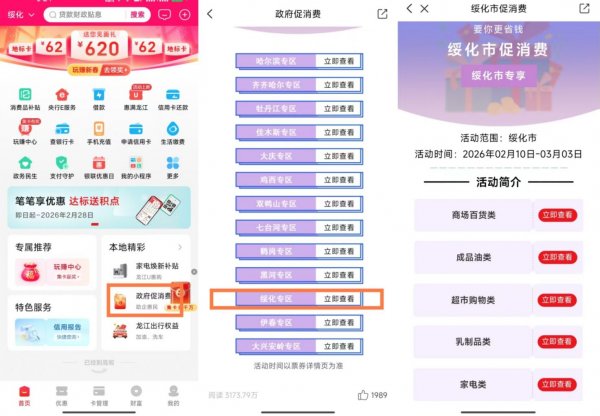 2026寒辞春暖购在绥化商场百货消费券在哪领取