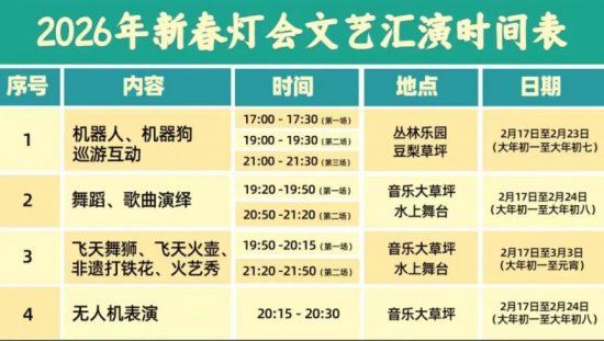 2026年南宁青秀山春节活动时间+地点+内容