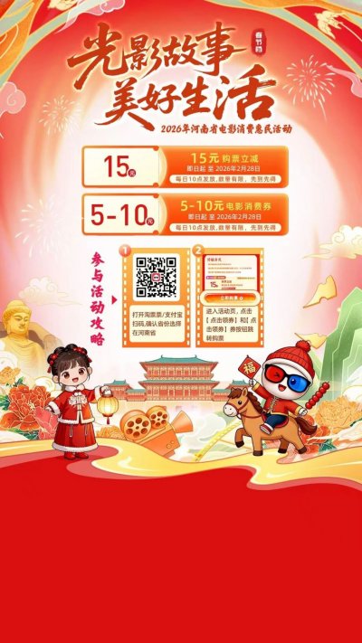 2026年河南省电影消费惠民活动