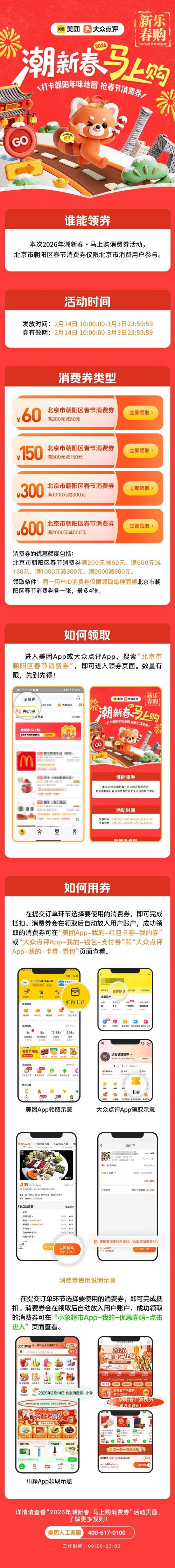 2026北京朝阳新春消费券美团领券指南（入口+流程）