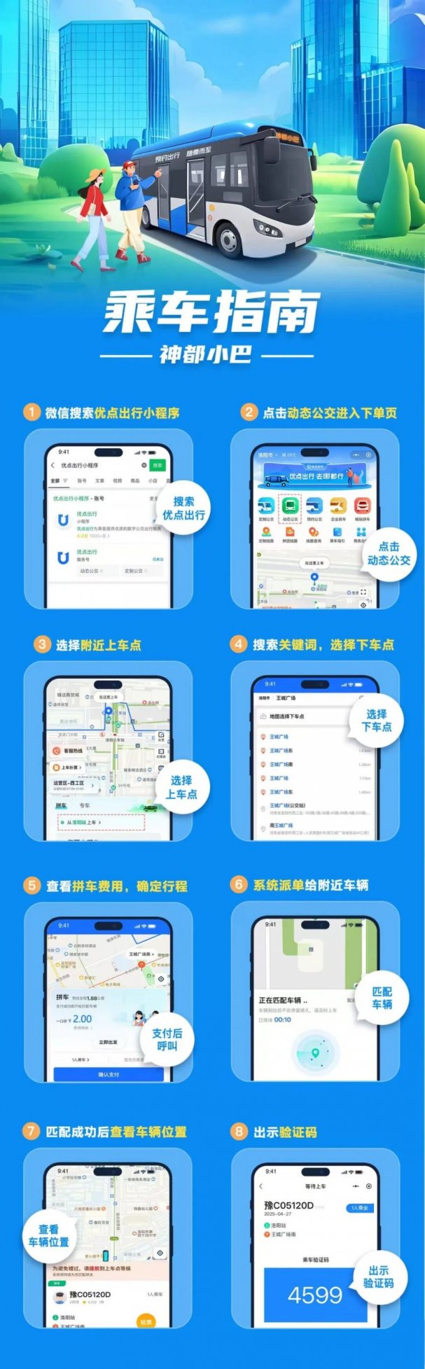 洛阳神都小巴怎么预约？