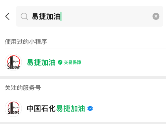 中国石化加油站加油电子发票开票流程