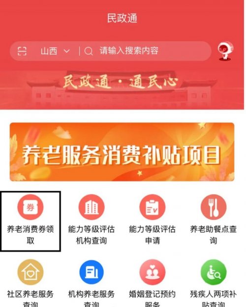 2026养老服务消费补贴如何申领？