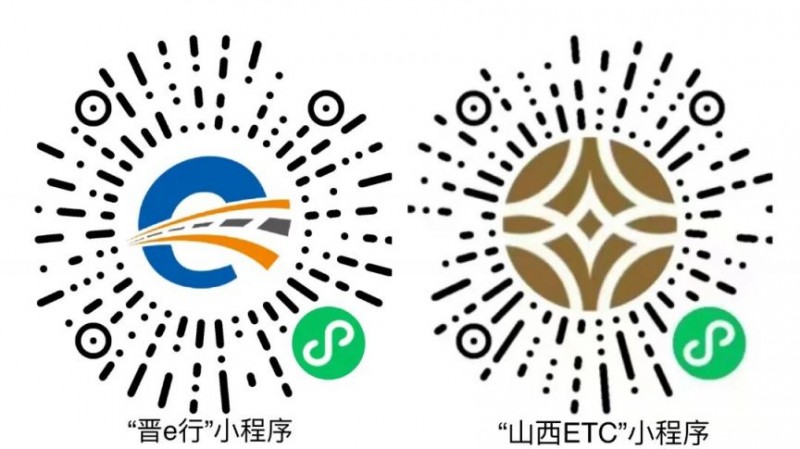 山西ETC有效期是多少年？