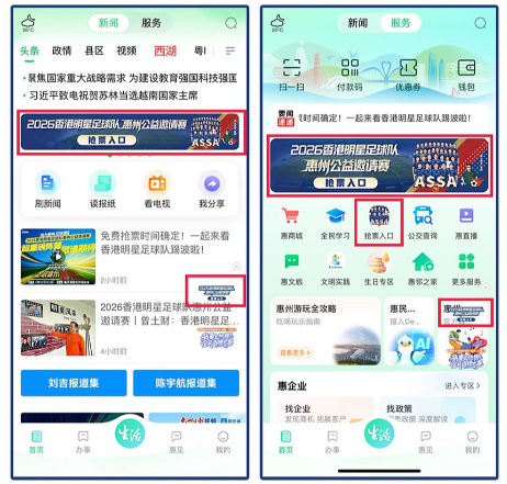 2026香港明星足球队惠州公益邀请赛抢票流程