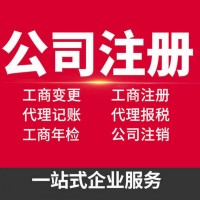 都江堰公司注册代办