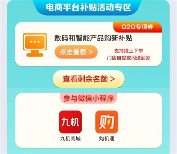 云南数码补贴O2O专项券上新活动详情